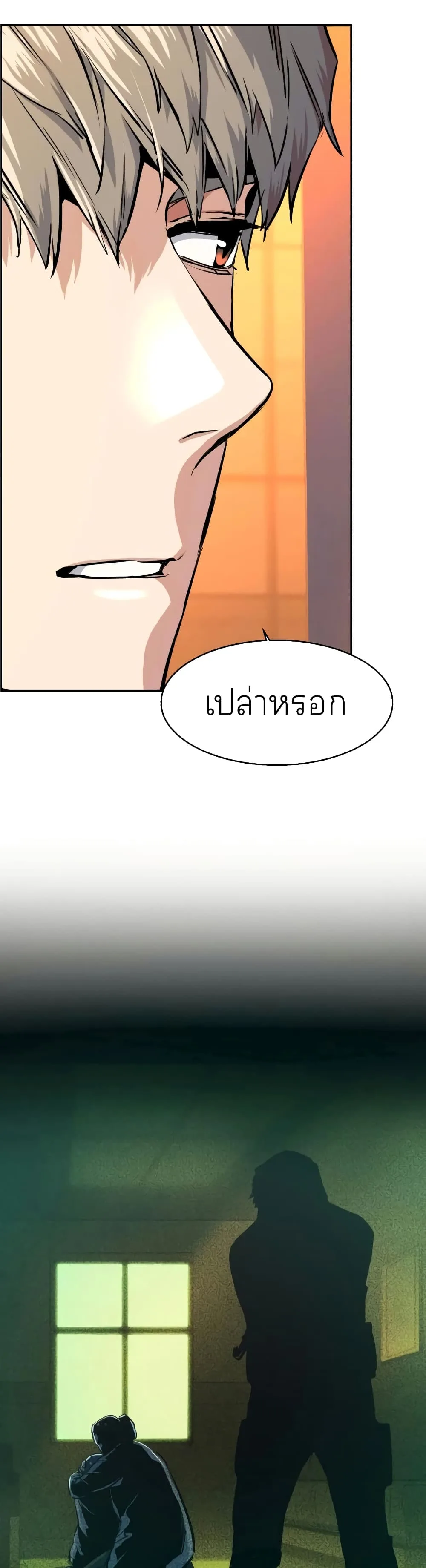 Mercenary Enrollment พี่ชายสายบอดี้การ์ด ตอนที่ 54 หน้า 47