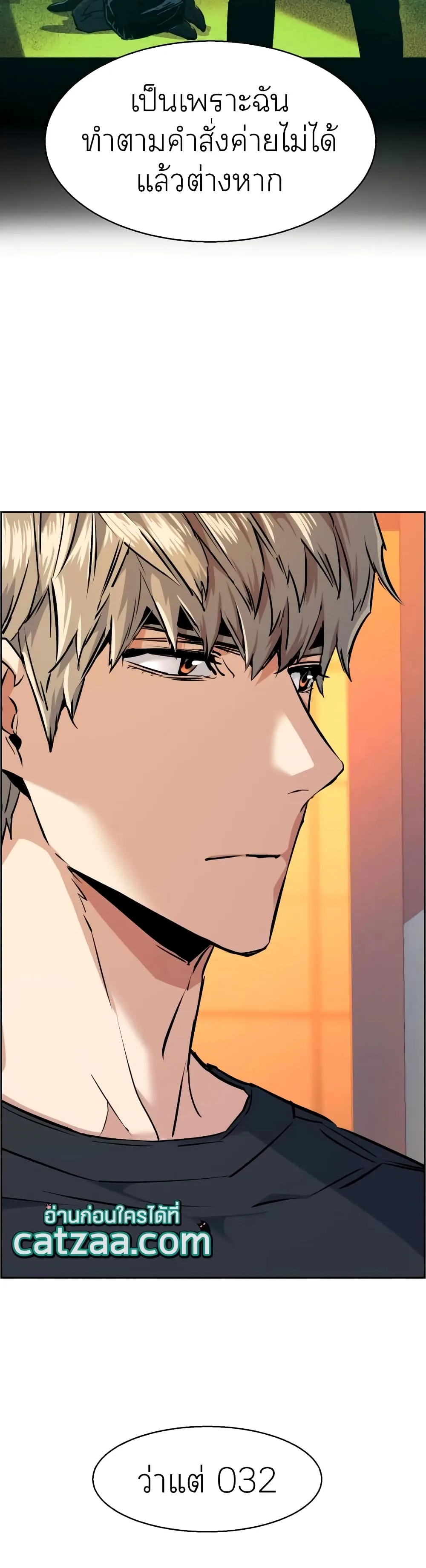 Mercenary Enrollment พี่ชายสายบอดี้การ์ด ตอนที่ 54 หน้า 48