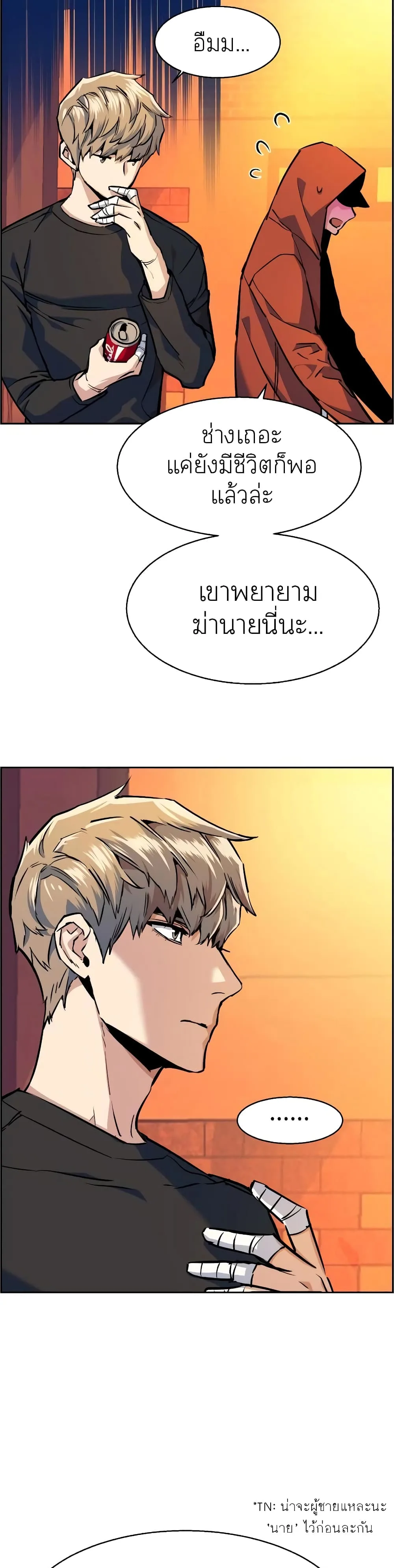 Mercenary Enrollment พี่ชายสายบอดี้การ์ด ตอนที่ 55 หน้า 10