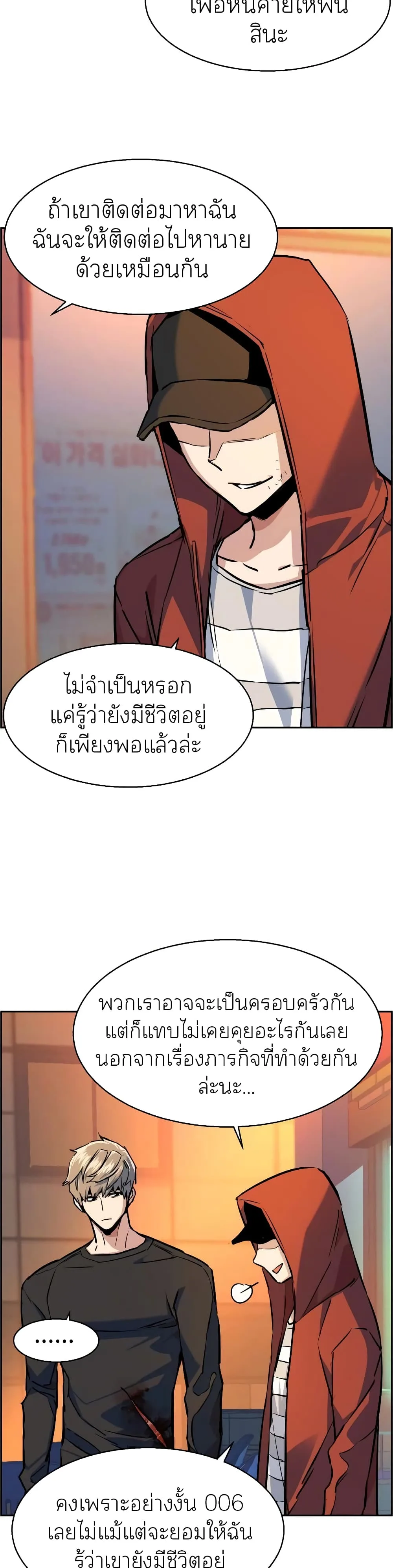 Mercenary Enrollment พี่ชายสายบอดี้การ์ด ตอนที่ 55 หน้า 17