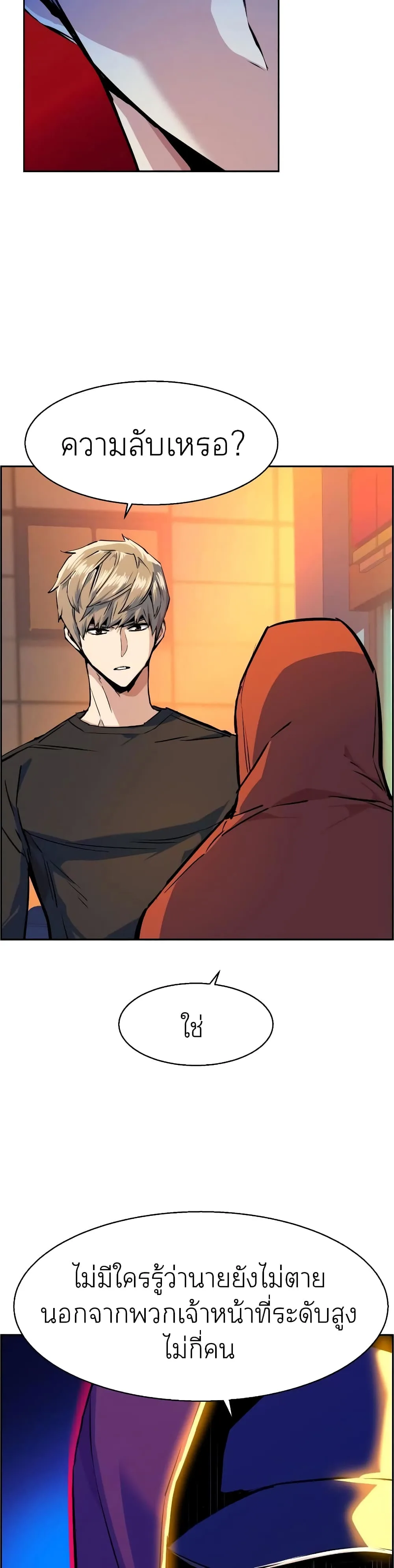 Mercenary Enrollment พี่ชายสายบอดี้การ์ด ตอนที่ 55 หน้า 22