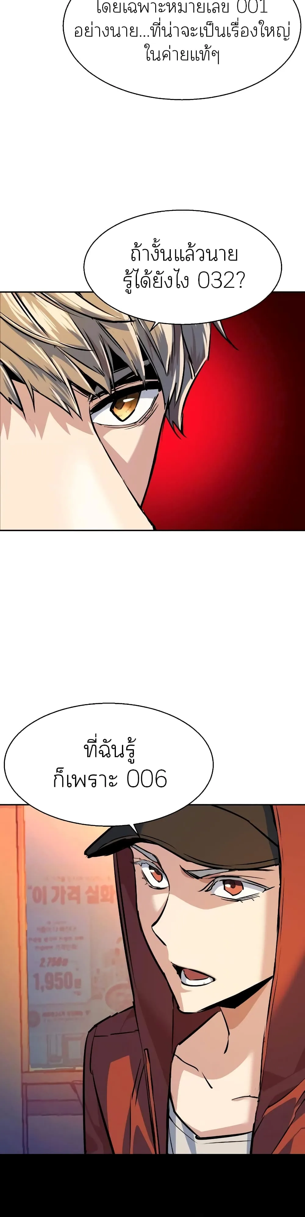 Mercenary Enrollment พี่ชายสายบอดี้การ์ด ตอนที่ 55 หน้า 24