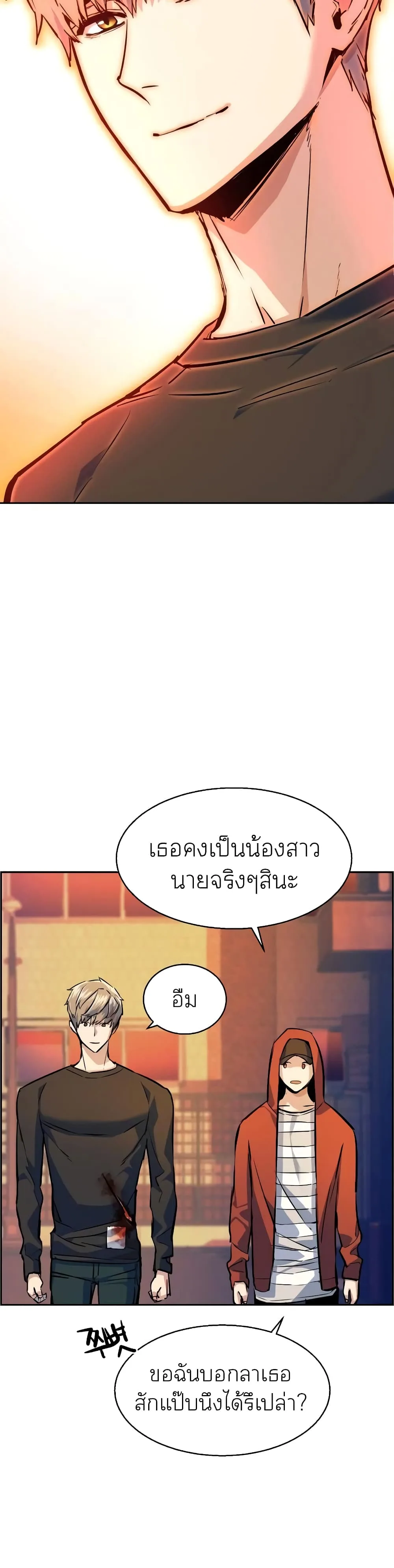 Mercenary Enrollment พี่ชายสายบอดี้การ์ด ตอนที่ 55 หน้า 29