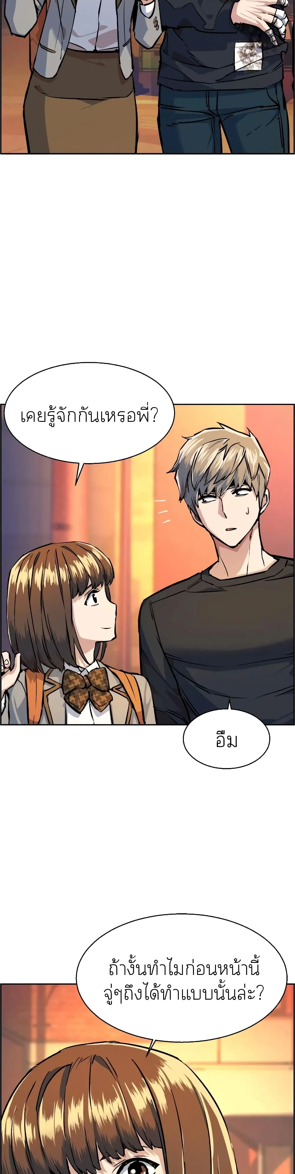 Mercenary Enrollment พี่ชายสายบอดี้การ์ด ตอนที่ 55 หน้า 32