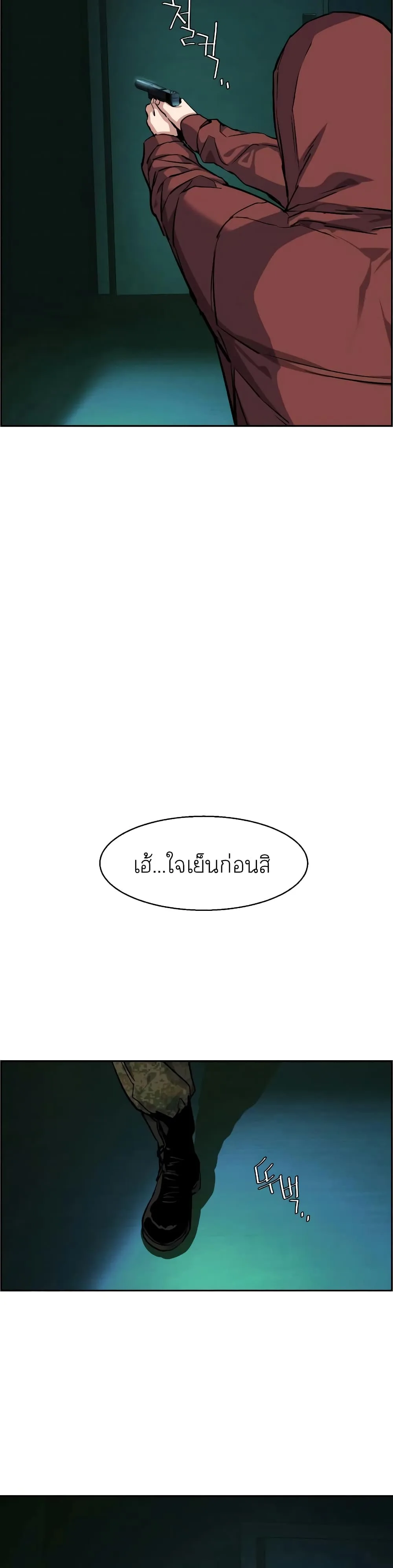 Mercenary Enrollment พี่ชายสายบอดี้การ์ด ตอนที่ 55 หน้า 43