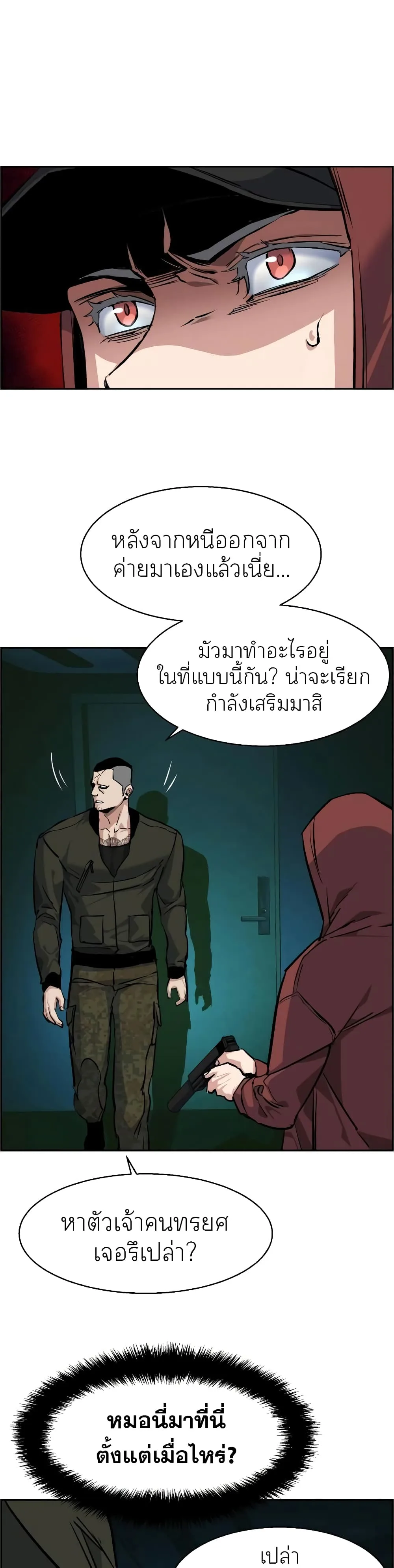 Mercenary Enrollment พี่ชายสายบอดี้การ์ด ตอนที่ 55 หน้า 46
