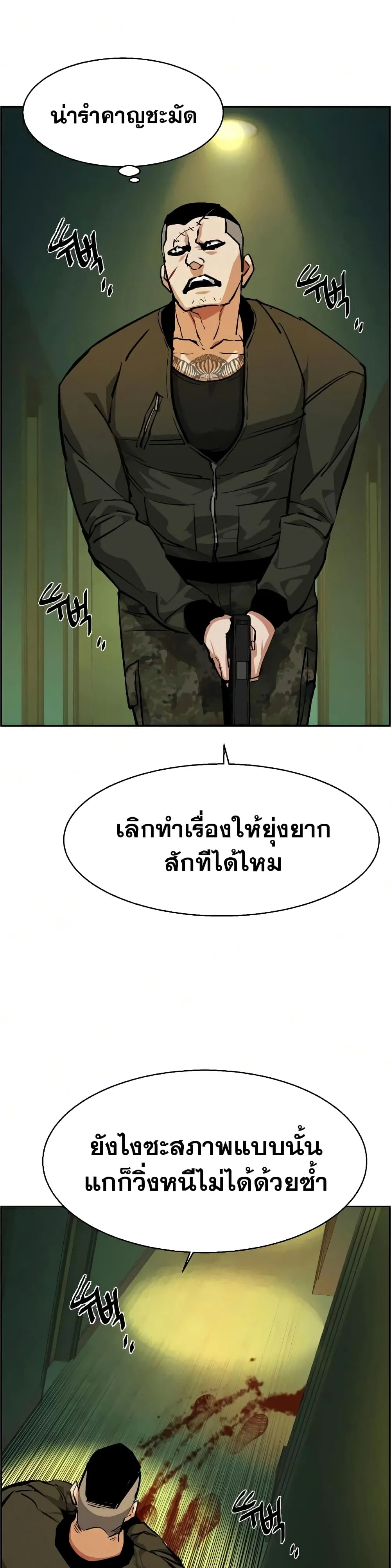 Mercenary Enrollment พี่ชายสายบอดี้การ์ด ตอนที่ 56 หน้า 24