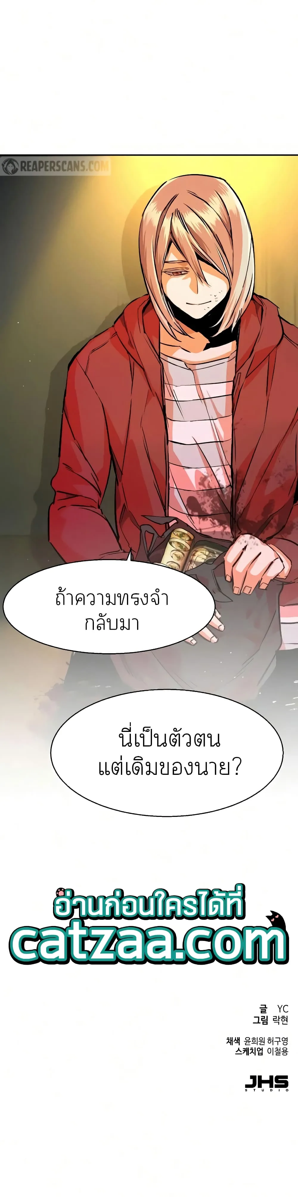 Mercenary Enrollment พี่ชายสายบอดี้การ์ด ตอนที่ 56 หน้า 50