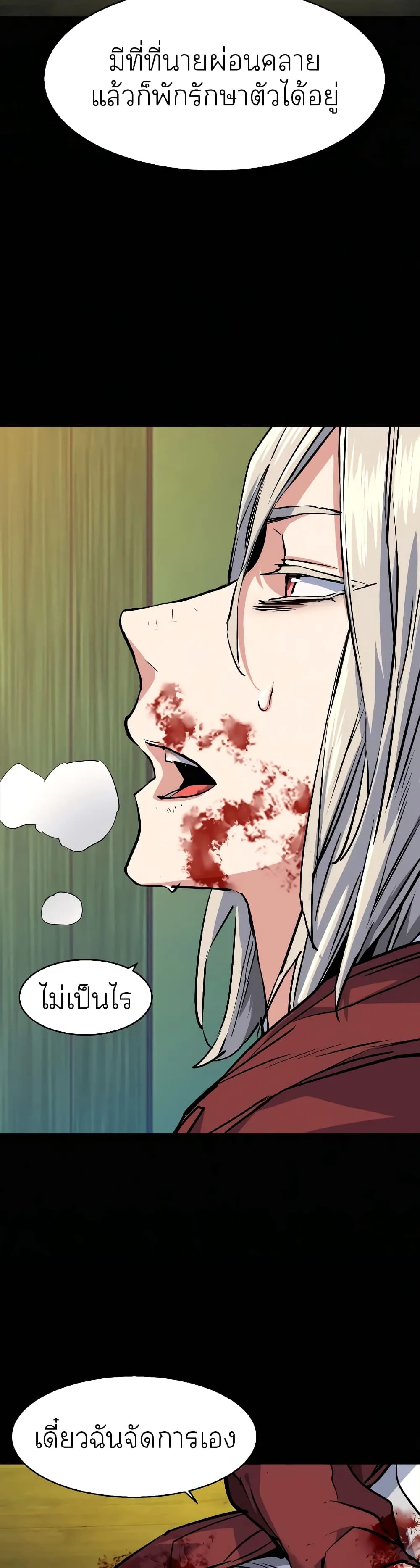 Mercenary Enrollment พี่ชายสายบอดี้การ์ด ตอนที่ 57 หน้า 12