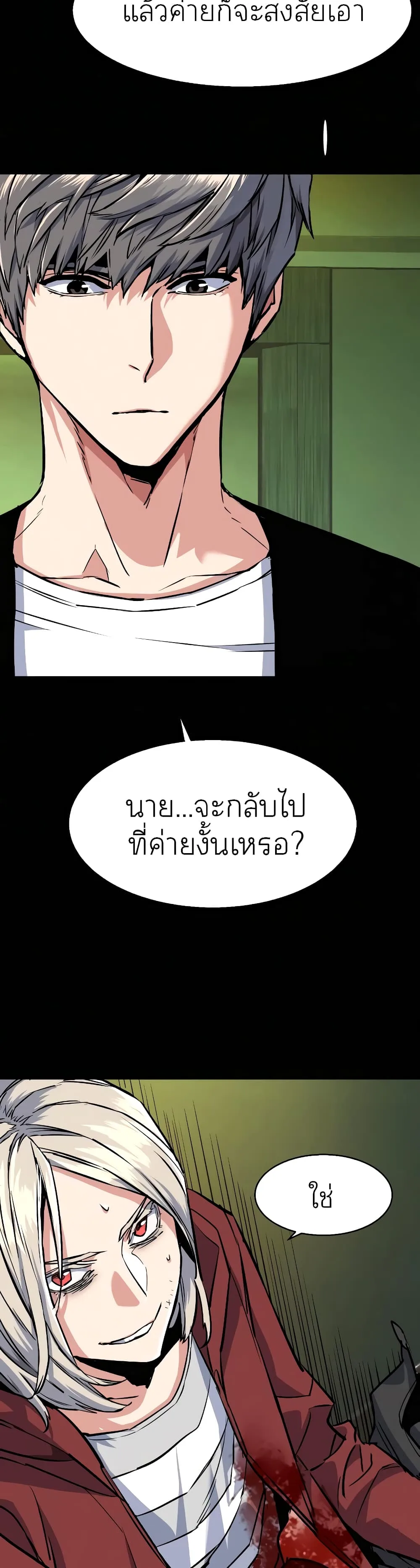 Mercenary Enrollment พี่ชายสายบอดี้การ์ด ตอนที่ 57 หน้า 14