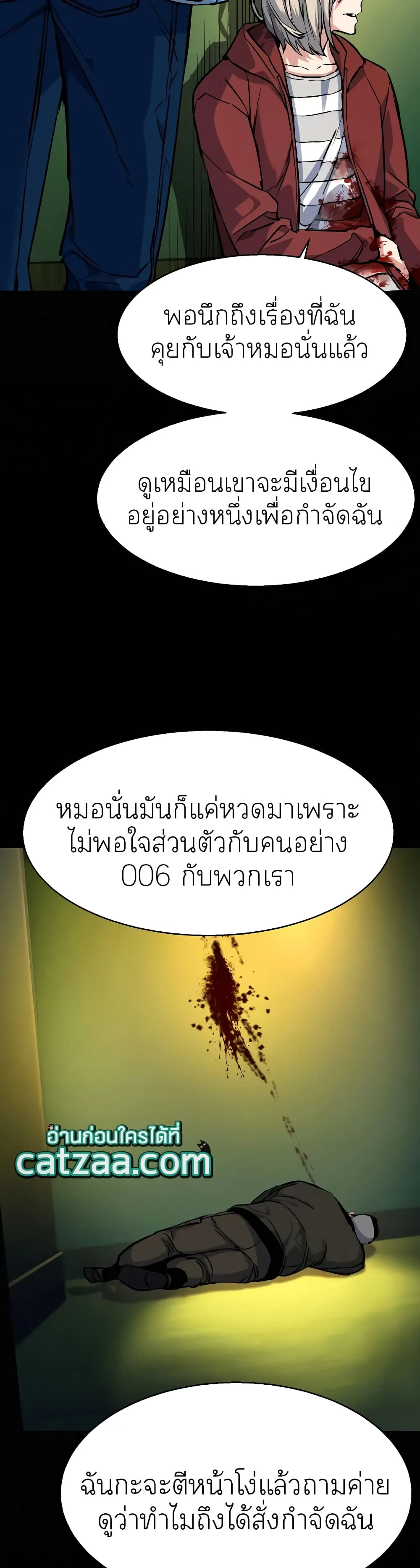 Mercenary Enrollment พี่ชายสายบอดี้การ์ด ตอนที่ 57 หน้า 16
