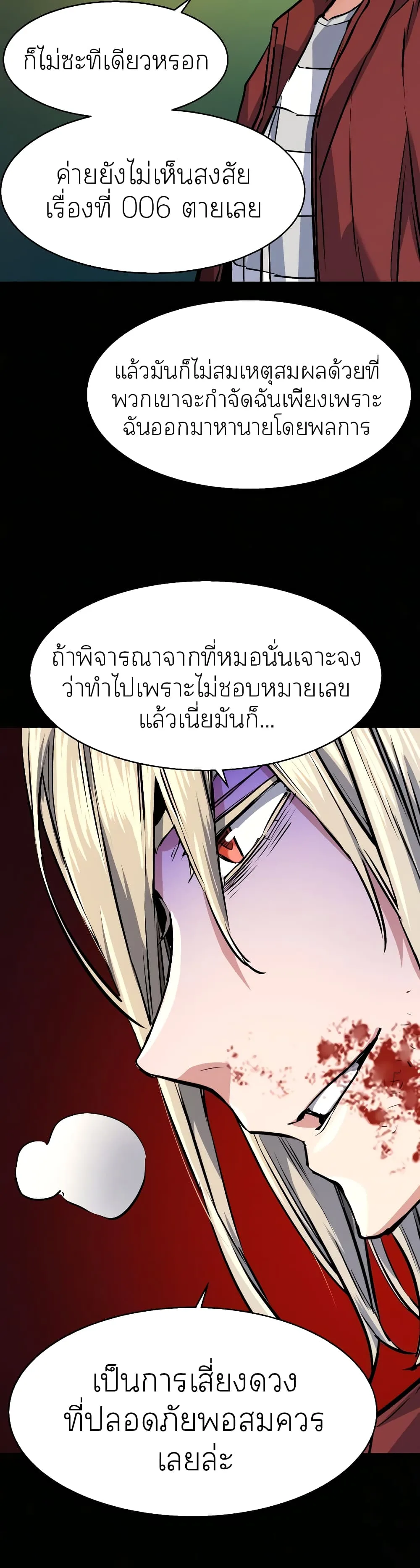 Mercenary Enrollment พี่ชายสายบอดี้การ์ด ตอนที่ 57 หน้า 18
