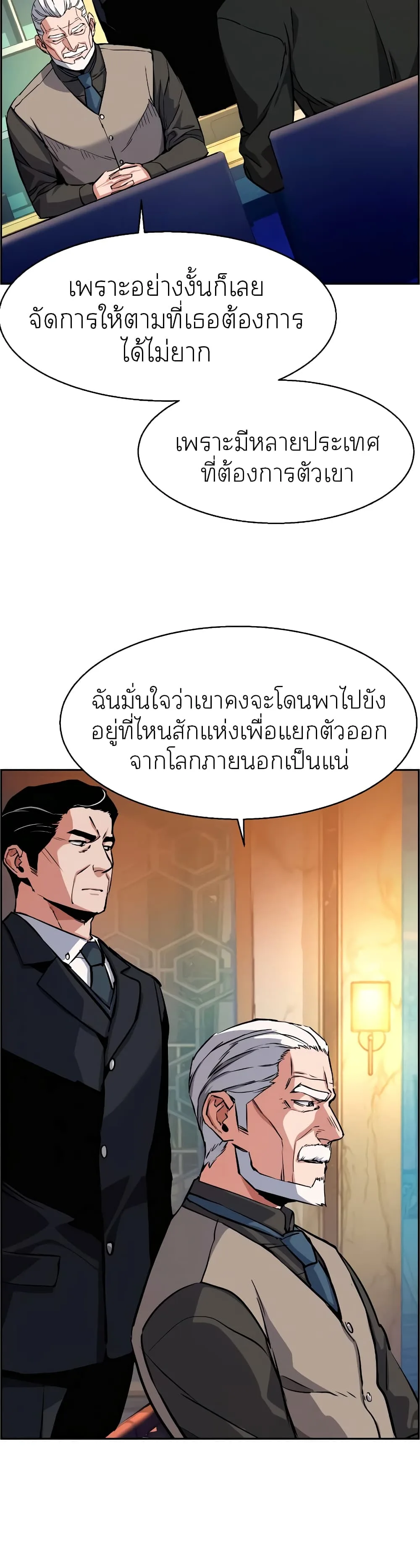 Mercenary Enrollment พี่ชายสายบอดี้การ์ด ตอนที่ 57 หน้า 2