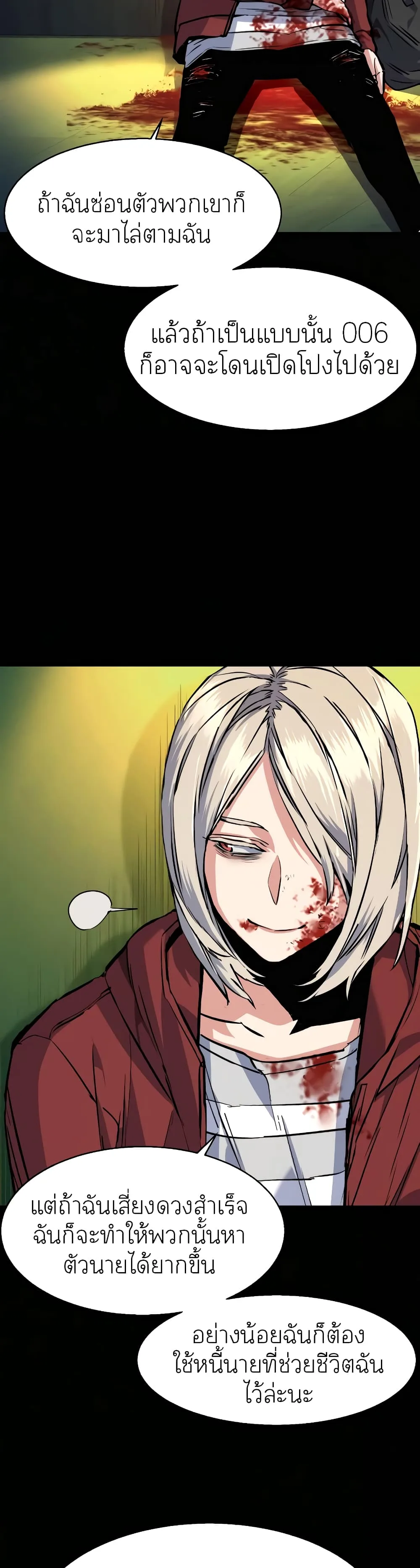 Mercenary Enrollment พี่ชายสายบอดี้การ์ด ตอนที่ 57 หน้า 20