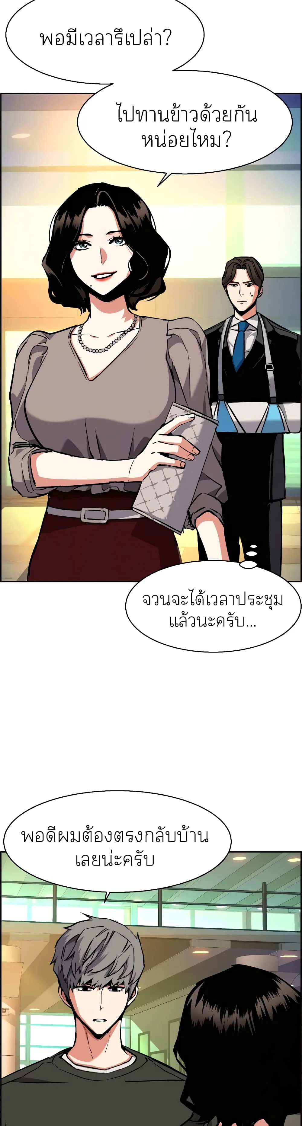 Mercenary Enrollment พี่ชายสายบอดี้การ์ด ตอนที่ 57 หน้า 29