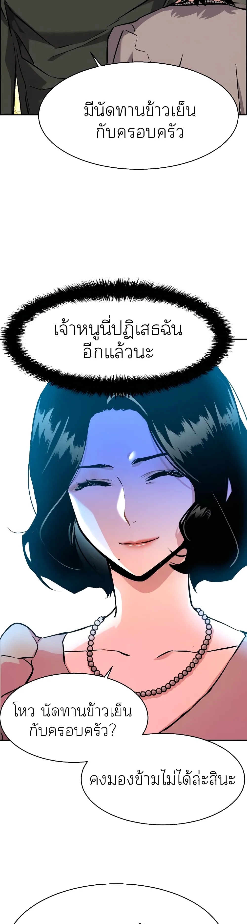 Mercenary Enrollment พี่ชายสายบอดี้การ์ด ตอนที่ 57 หน้า 30