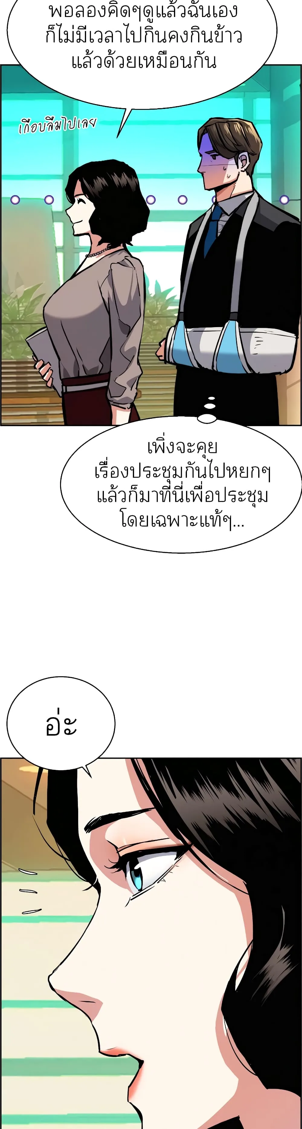 Mercenary Enrollment พี่ชายสายบอดี้การ์ด ตอนที่ 57 หน้า 31