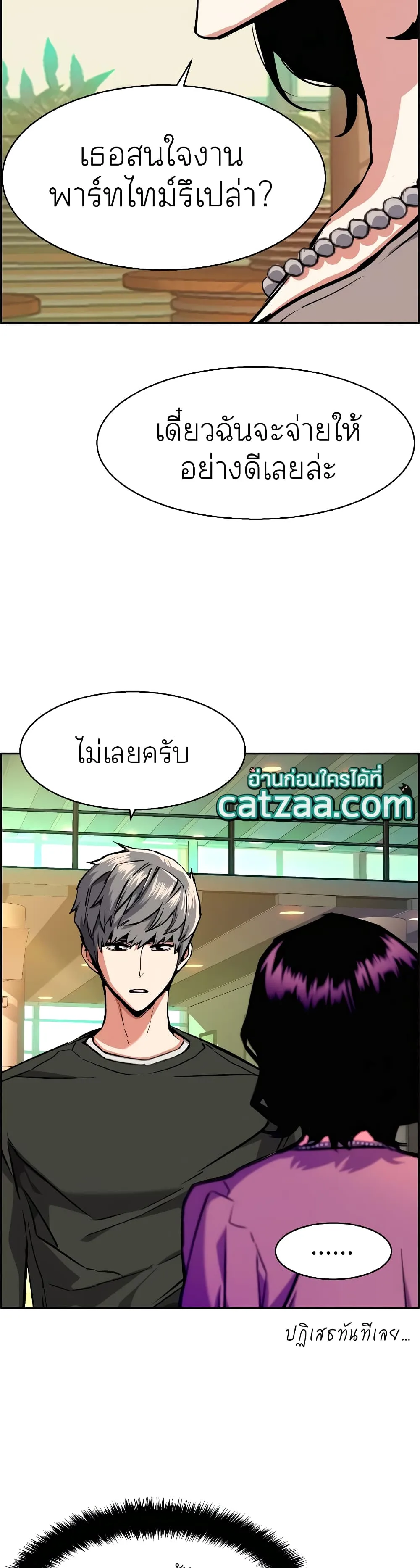 Mercenary Enrollment พี่ชายสายบอดี้การ์ด ตอนที่ 57 หน้า 32