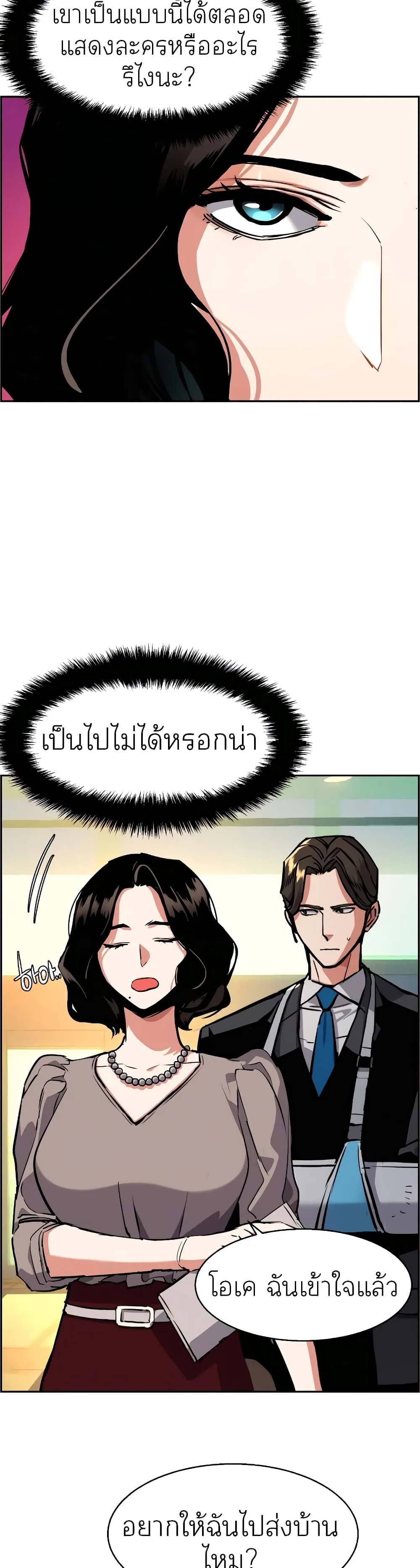 Mercenary Enrollment พี่ชายสายบอดี้การ์ด ตอนที่ 57 หน้า 33