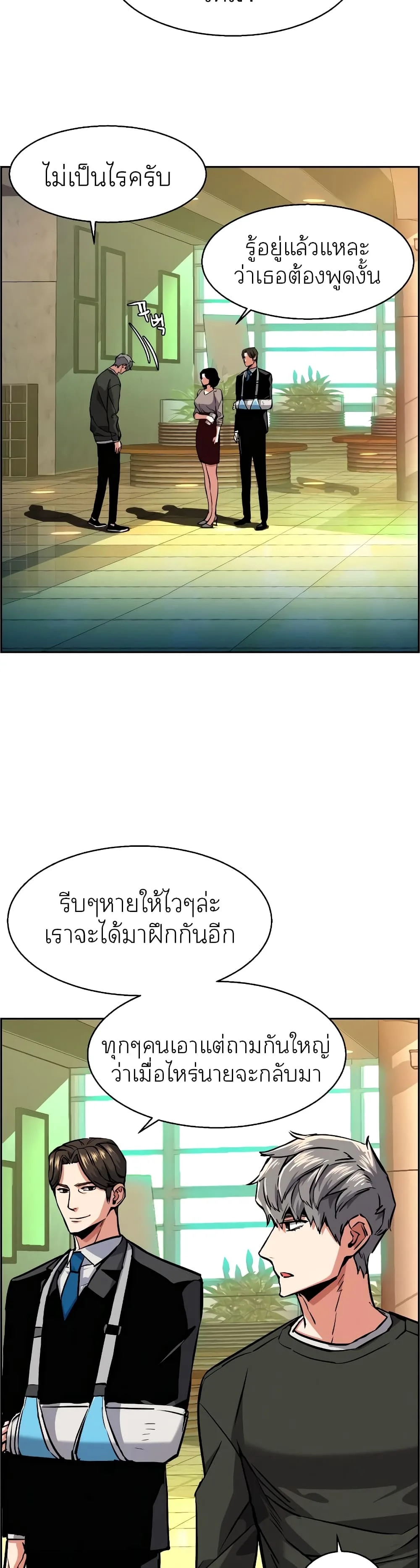 Mercenary Enrollment พี่ชายสายบอดี้การ์ด ตอนที่ 57 หน้า 34