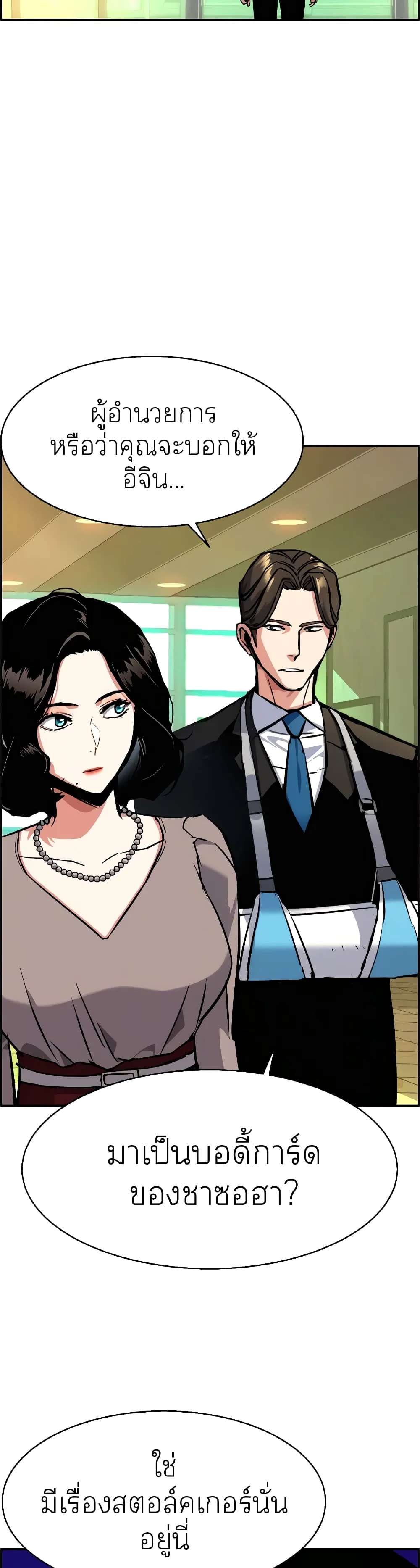 Mercenary Enrollment พี่ชายสายบอดี้การ์ด ตอนที่ 57 หน้า 36