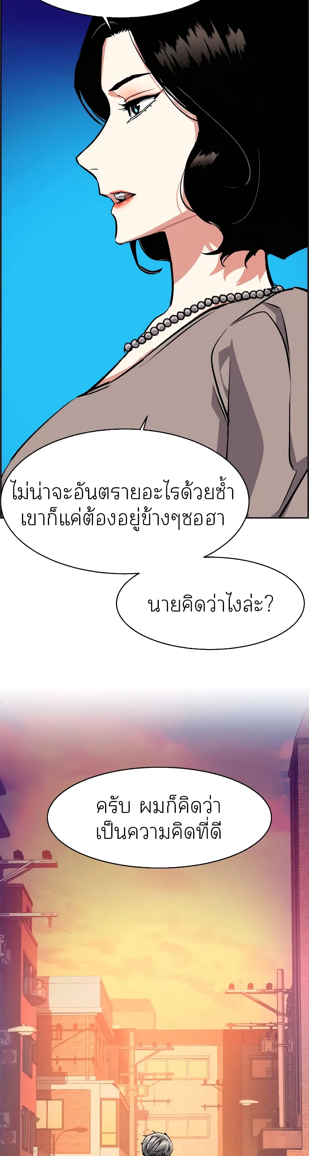 Mercenary Enrollment พี่ชายสายบอดี้การ์ด ตอนที่ 57 หน้า 37