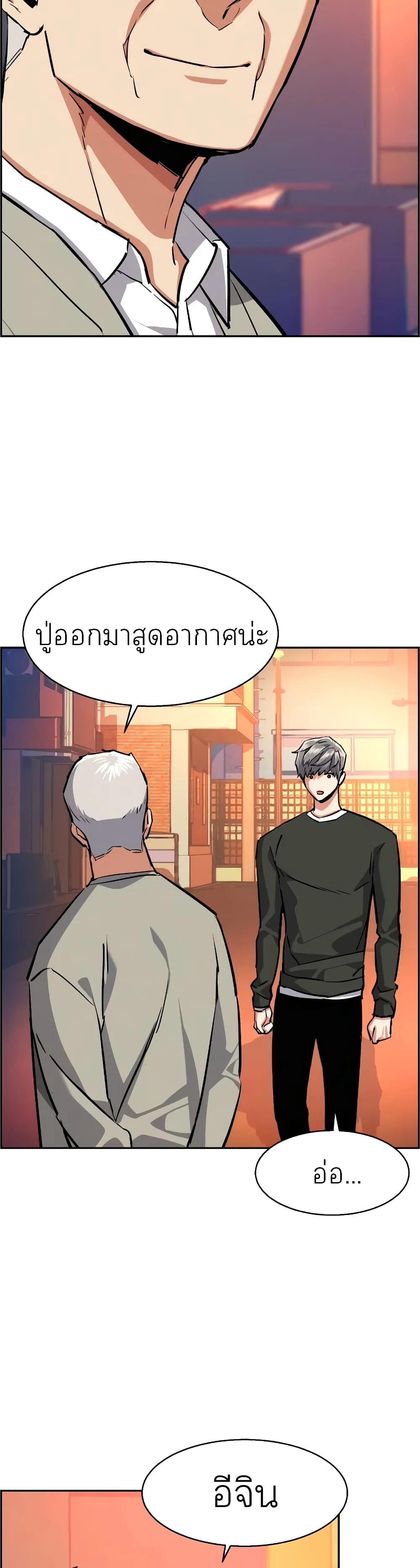 Mercenary Enrollment พี่ชายสายบอดี้การ์ด ตอนที่ 57 หน้า 40