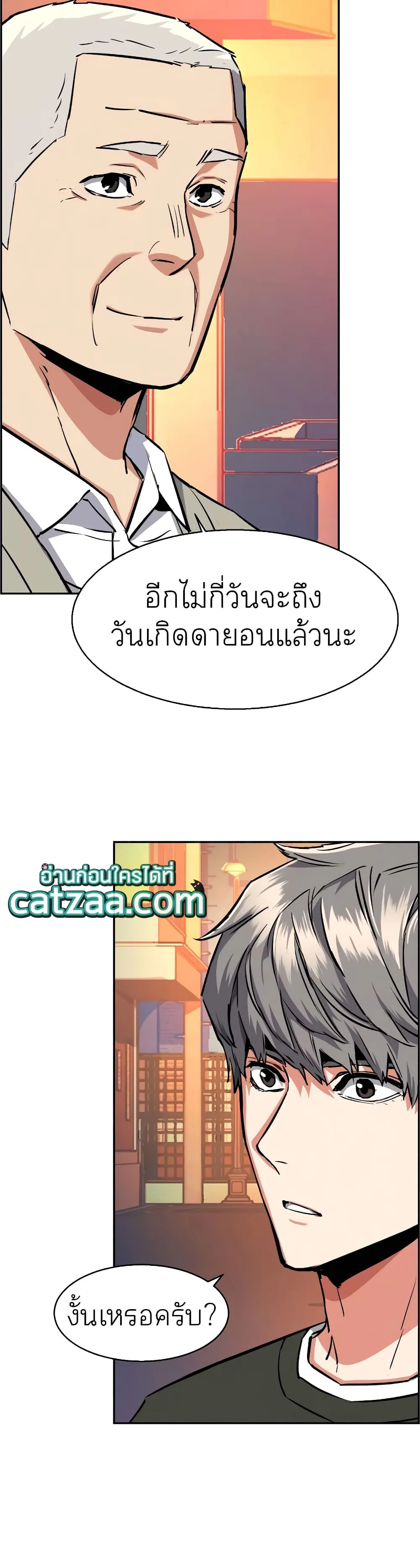 Mercenary Enrollment พี่ชายสายบอดี้การ์ด ตอนที่ 57 หน้า 41