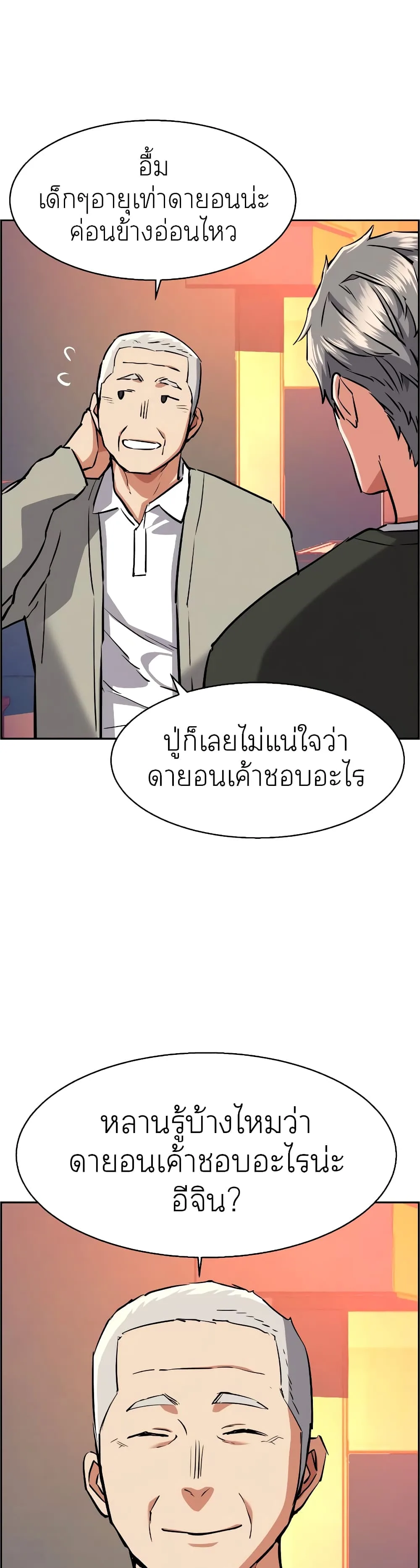 Mercenary Enrollment พี่ชายสายบอดี้การ์ด ตอนที่ 57 หน้า 42