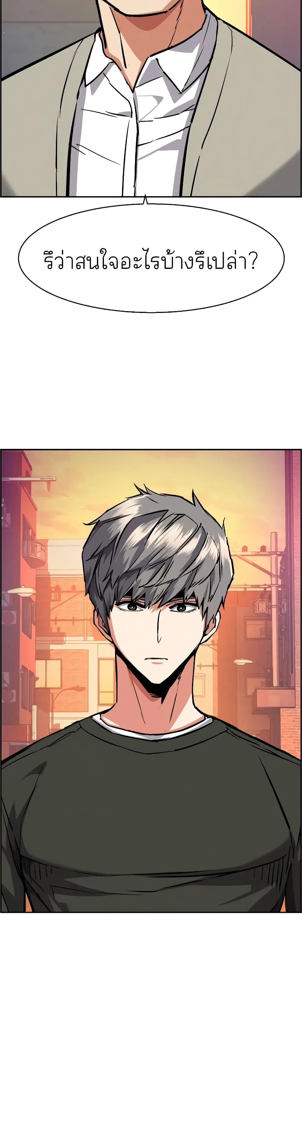 Mercenary Enrollment พี่ชายสายบอดี้การ์ด ตอนที่ 57 หน้า 43