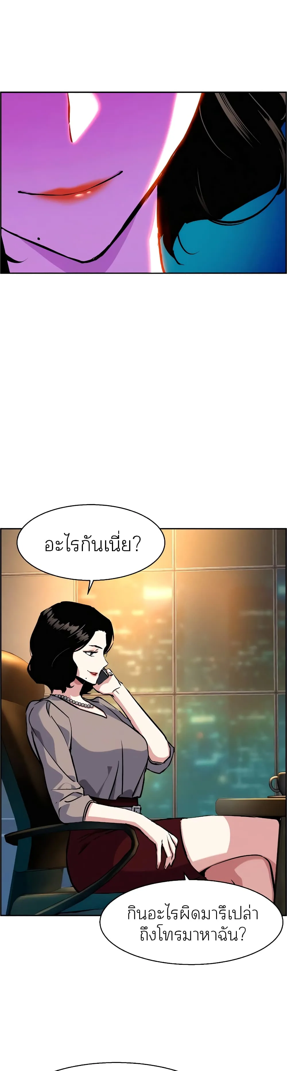 Mercenary Enrollment พี่ชายสายบอดี้การ์ด ตอนที่ 57 หน้า 46