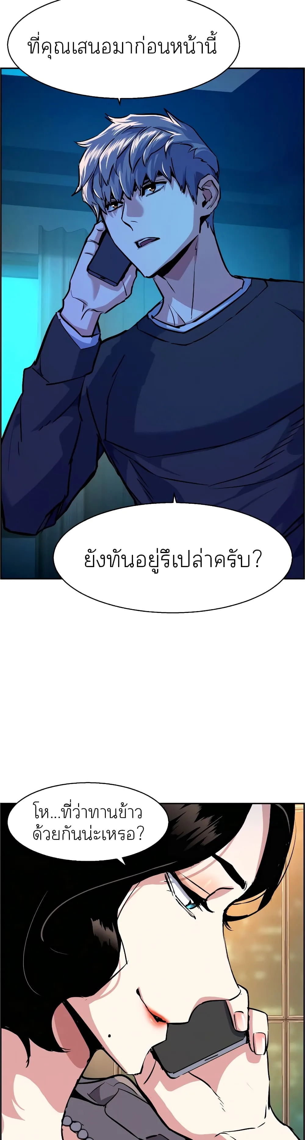 Mercenary Enrollment พี่ชายสายบอดี้การ์ด ตอนที่ 57 หน้า 47