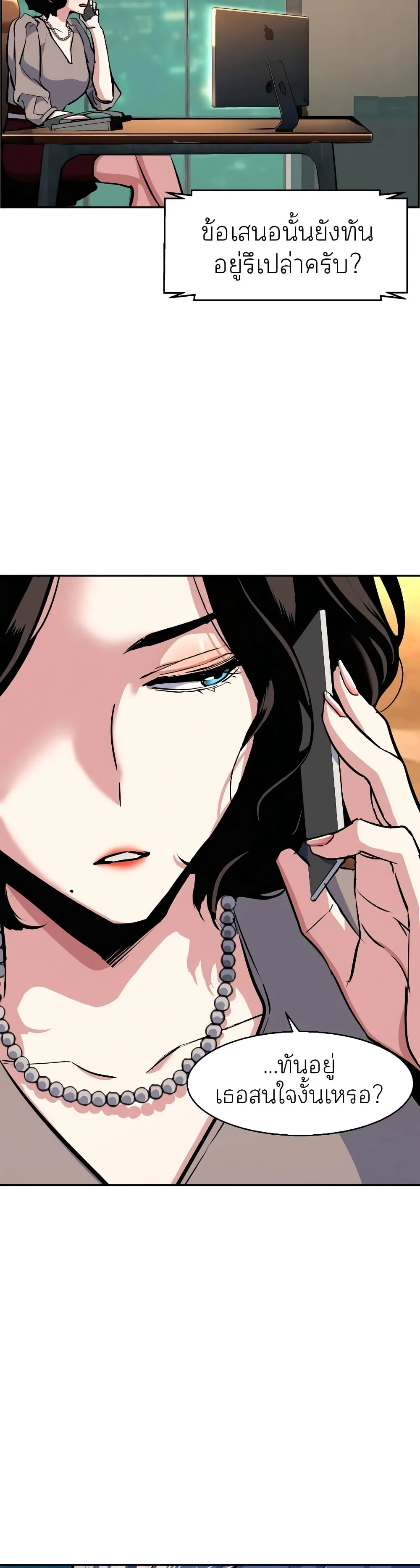 Mercenary Enrollment พี่ชายสายบอดี้การ์ด ตอนที่ 57 หน้า 49