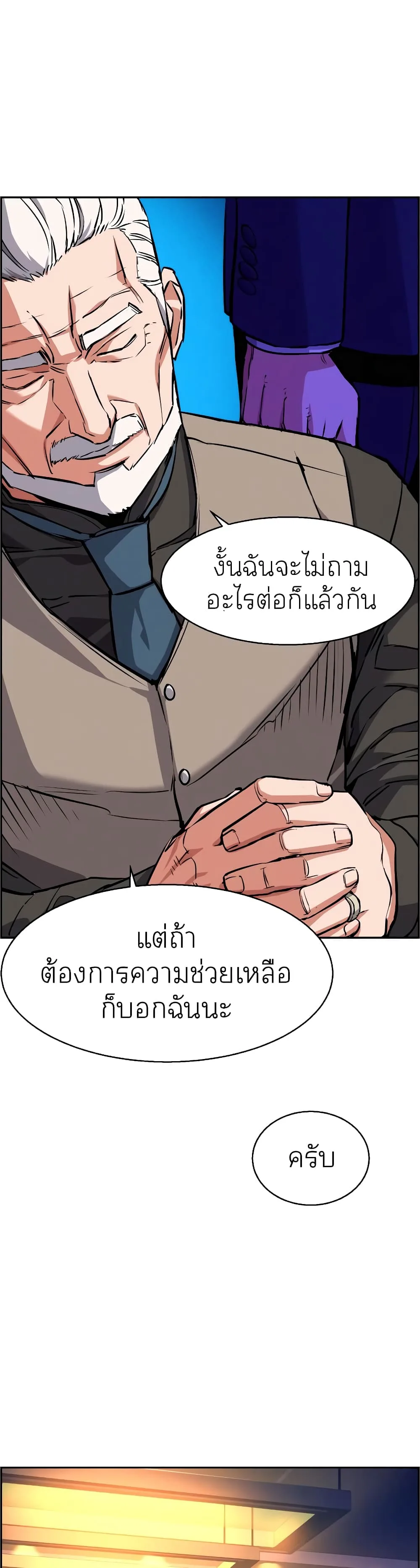 Mercenary Enrollment พี่ชายสายบอดี้การ์ด ตอนที่ 57 หน้า 5