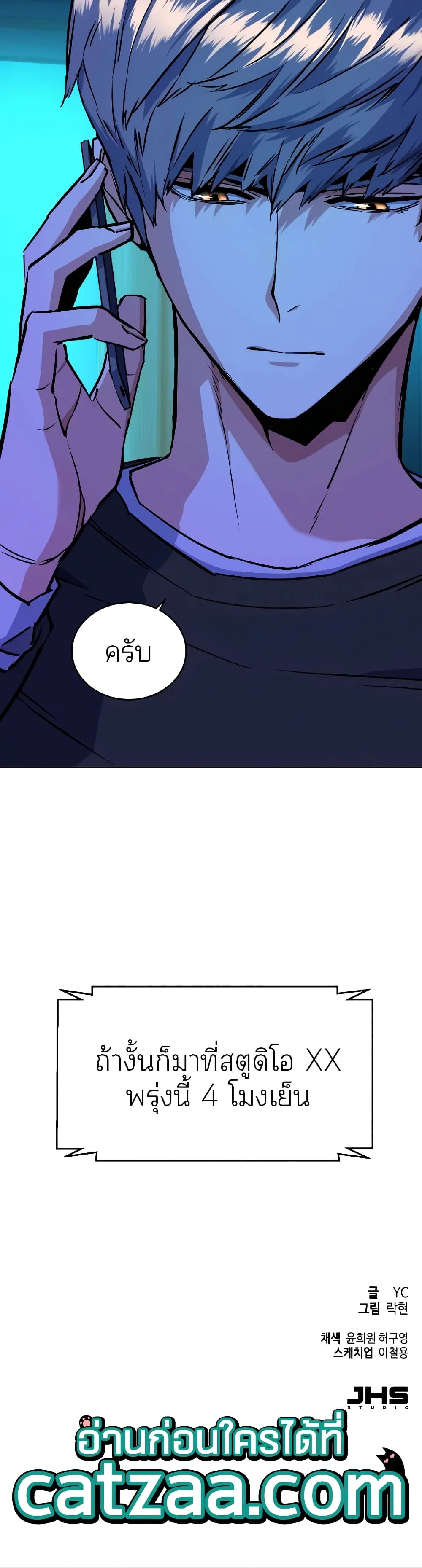 Mercenary Enrollment พี่ชายสายบอดี้การ์ด ตอนที่ 57 หน้า 50