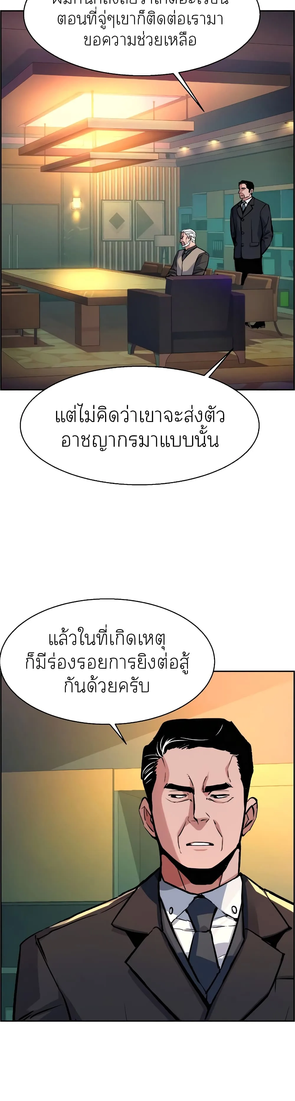 Mercenary Enrollment พี่ชายสายบอดี้การ์ด ตอนที่ 57 หน้า 7