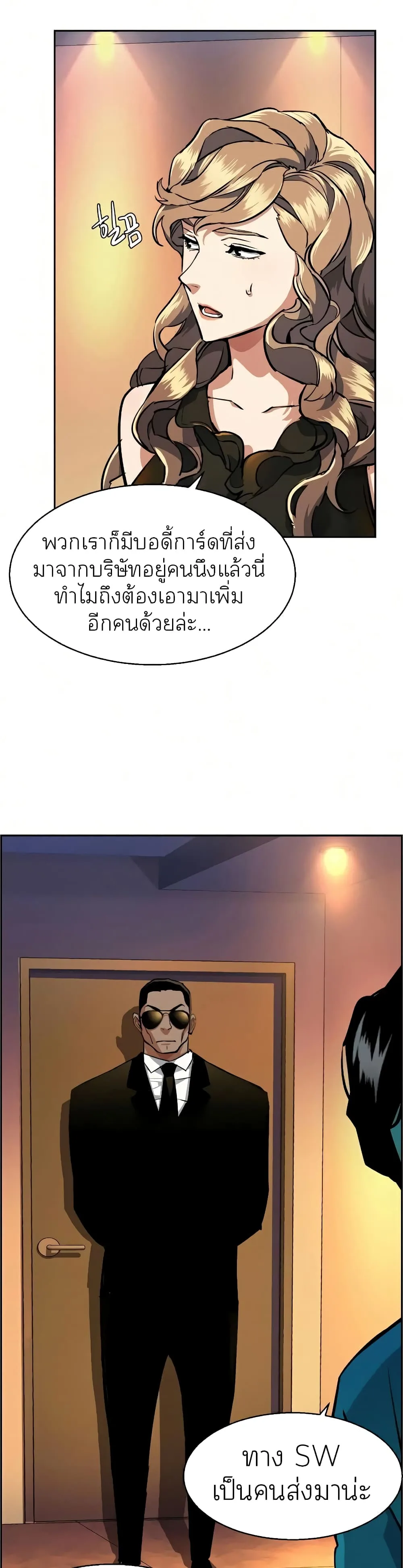Mercenary Enrollment พี่ชายสายบอดี้การ์ด ตอนที่ 58 หน้า 11