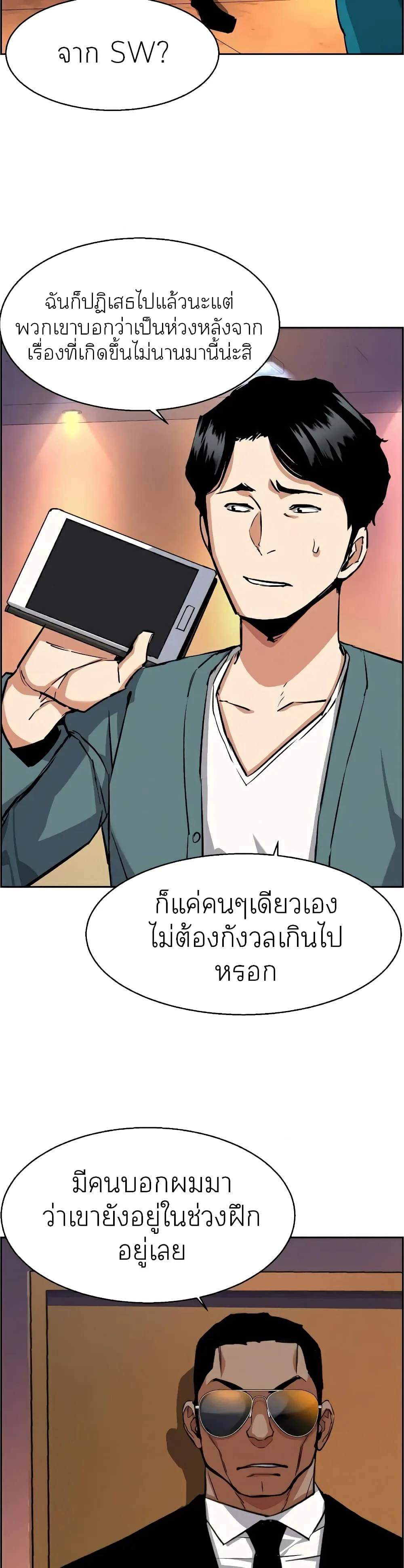 Mercenary Enrollment พี่ชายสายบอดี้การ์ด ตอนที่ 58 หน้า 12