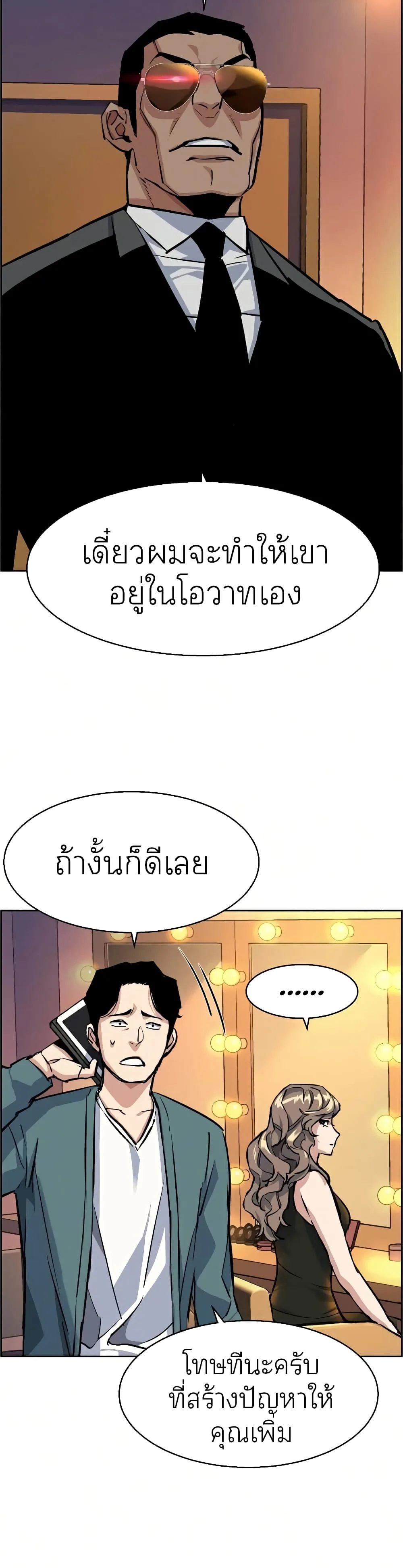 Mercenary Enrollment พี่ชายสายบอดี้การ์ด ตอนที่ 58 หน้า 17