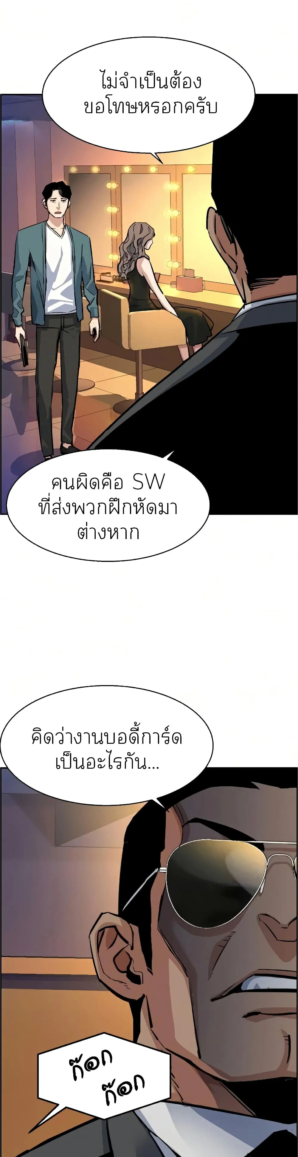 Mercenary Enrollment พี่ชายสายบอดี้การ์ด ตอนที่ 58 หน้า 18