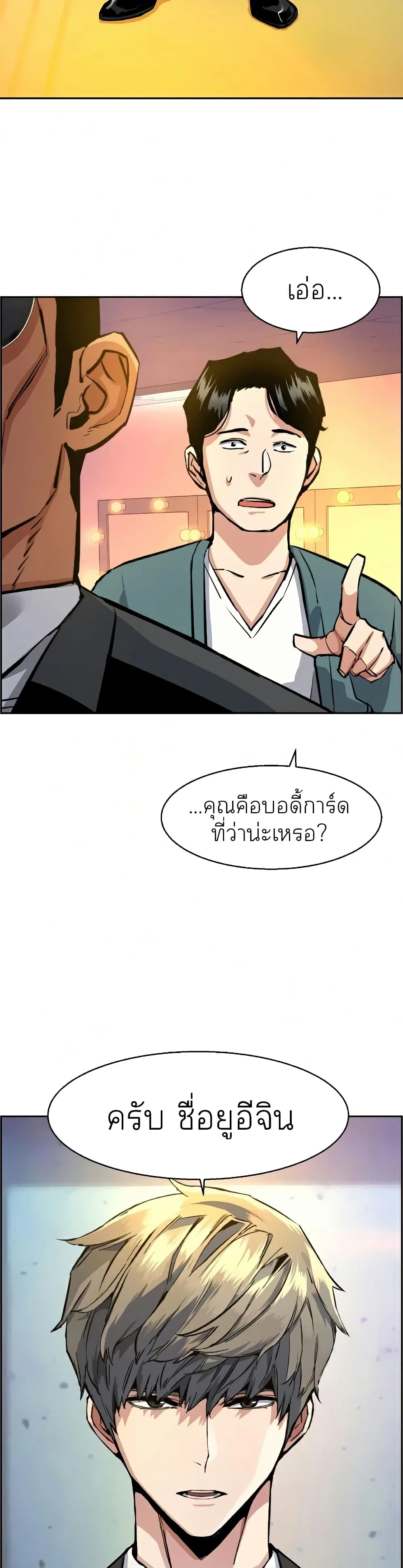 Mercenary Enrollment พี่ชายสายบอดี้การ์ด ตอนที่ 58 หน้า 22