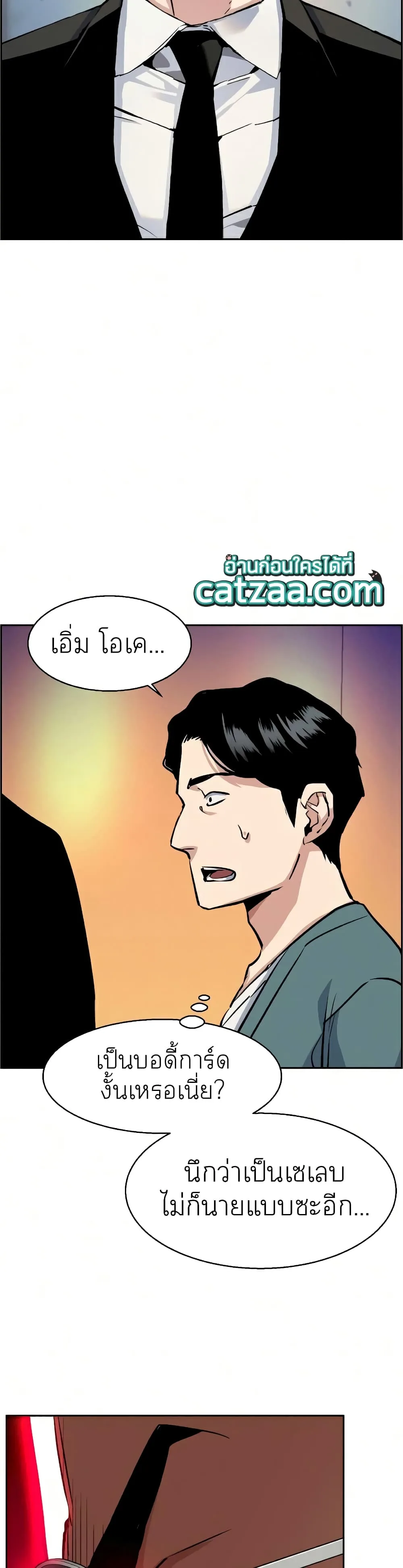 Mercenary Enrollment พี่ชายสายบอดี้การ์ด ตอนที่ 58 หน้า 23