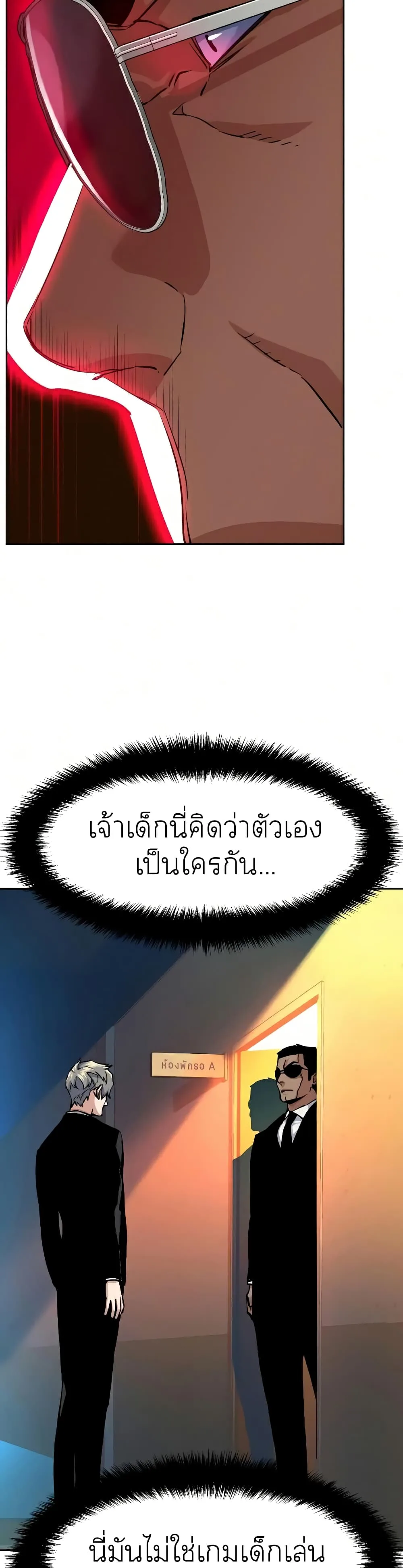 Mercenary Enrollment พี่ชายสายบอดี้การ์ด ตอนที่ 58 หน้า 24
