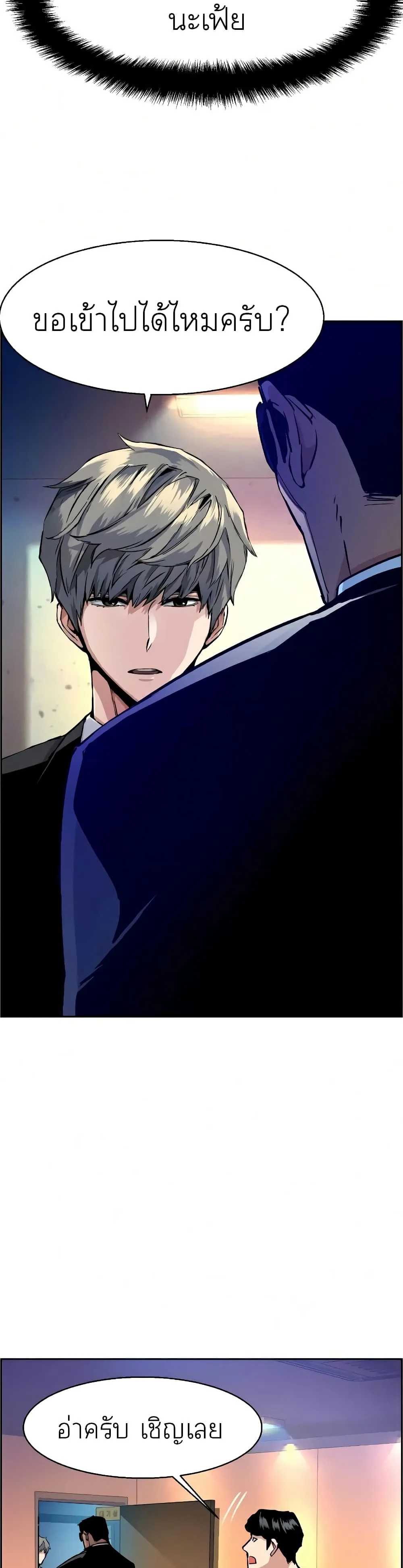 Mercenary Enrollment พี่ชายสายบอดี้การ์ด ตอนที่ 58 หน้า 25