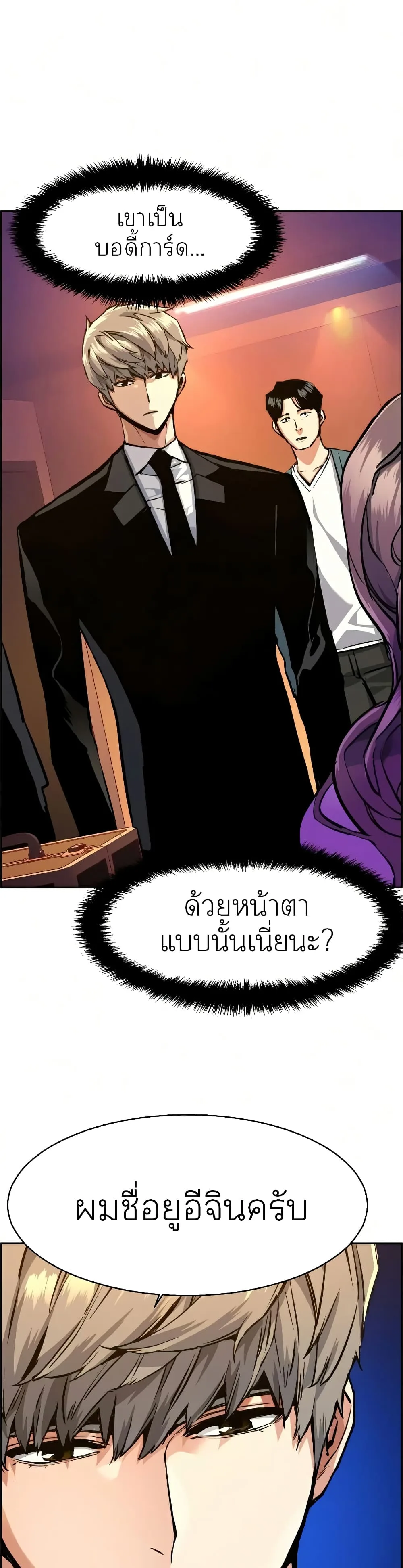 Mercenary Enrollment พี่ชายสายบอดี้การ์ด ตอนที่ 58 หน้า 28