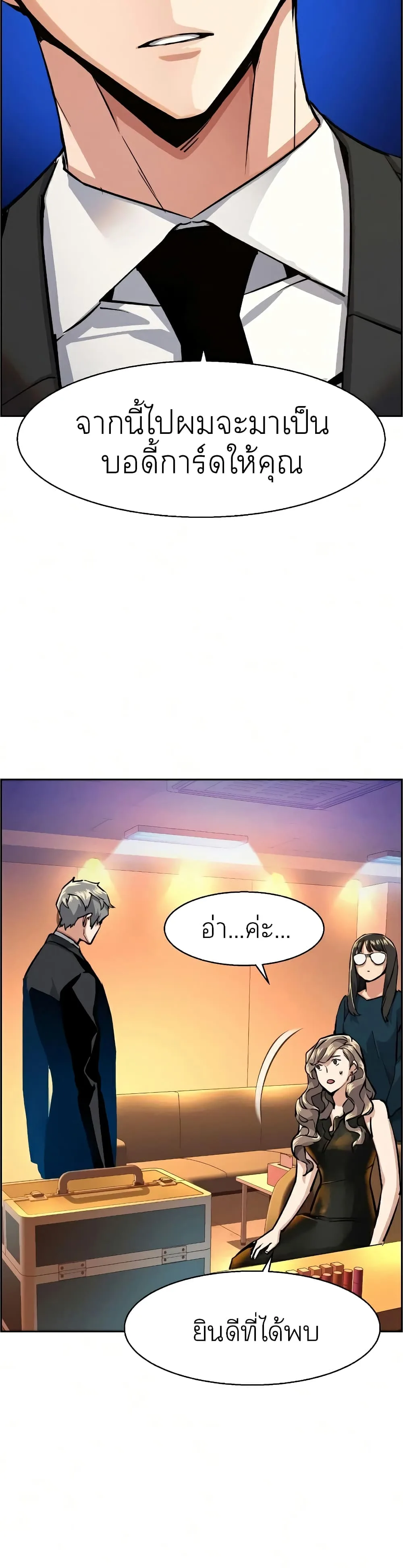 Mercenary Enrollment พี่ชายสายบอดี้การ์ด ตอนที่ 58 หน้า 29
