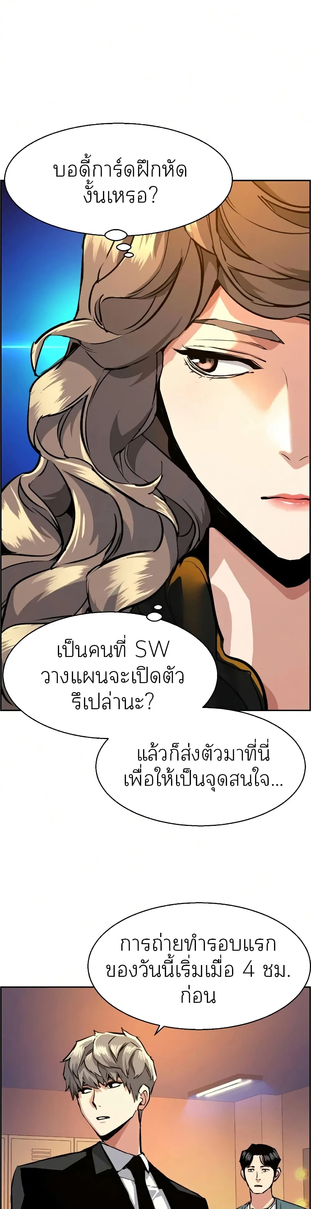 Mercenary Enrollment พี่ชายสายบอดี้การ์ด ตอนที่ 58 หน้า 31