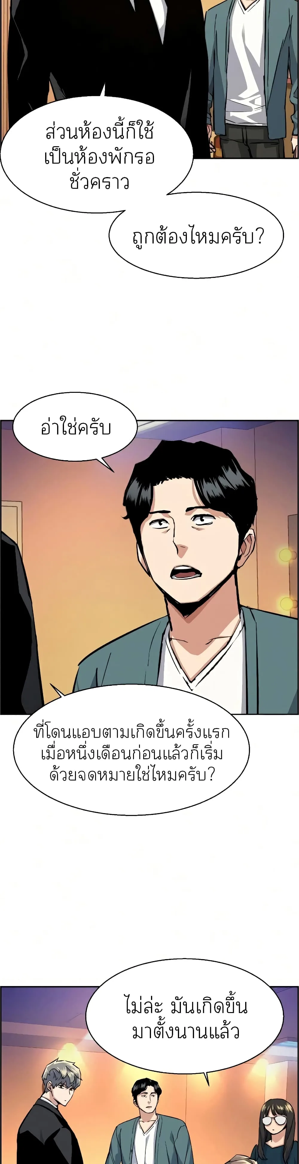 Mercenary Enrollment พี่ชายสายบอดี้การ์ด ตอนที่ 58 หน้า 32