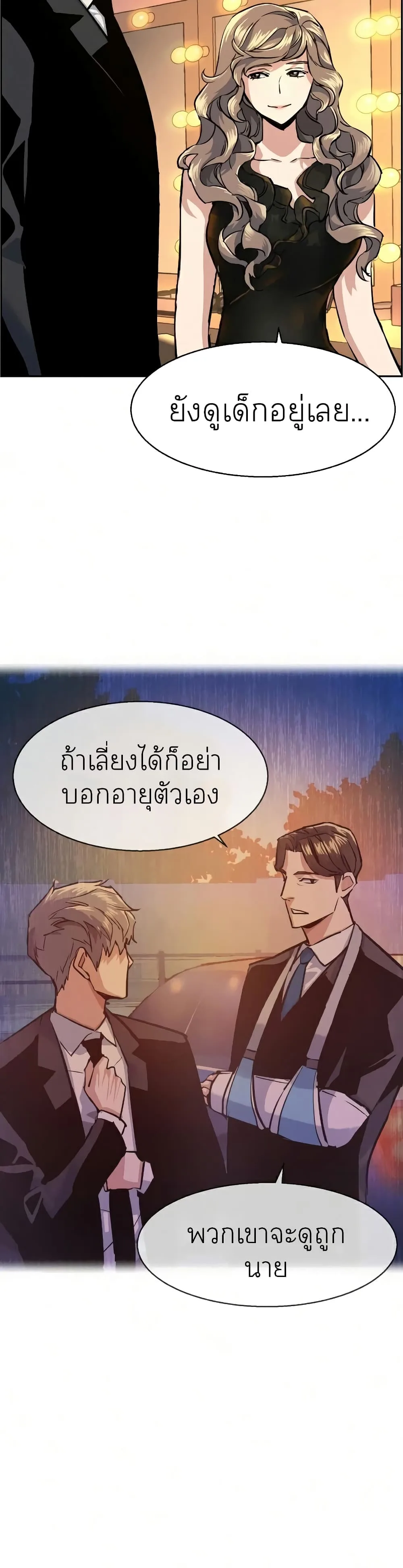 Mercenary Enrollment พี่ชายสายบอดี้การ์ด ตอนที่ 58 หน้า 35
