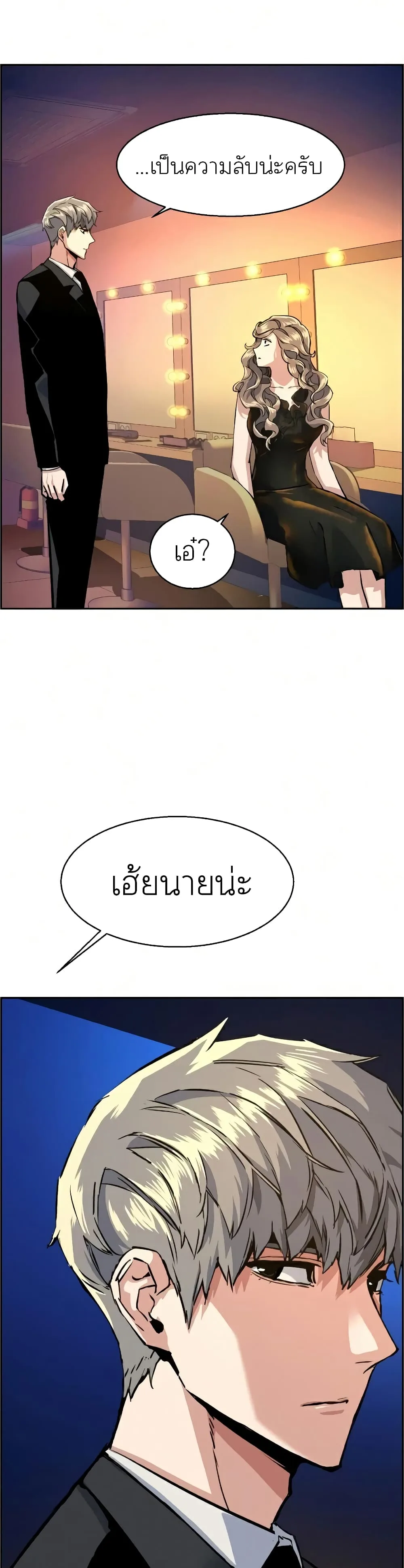 Mercenary Enrollment พี่ชายสายบอดี้การ์ด ตอนที่ 58 หน้า 36